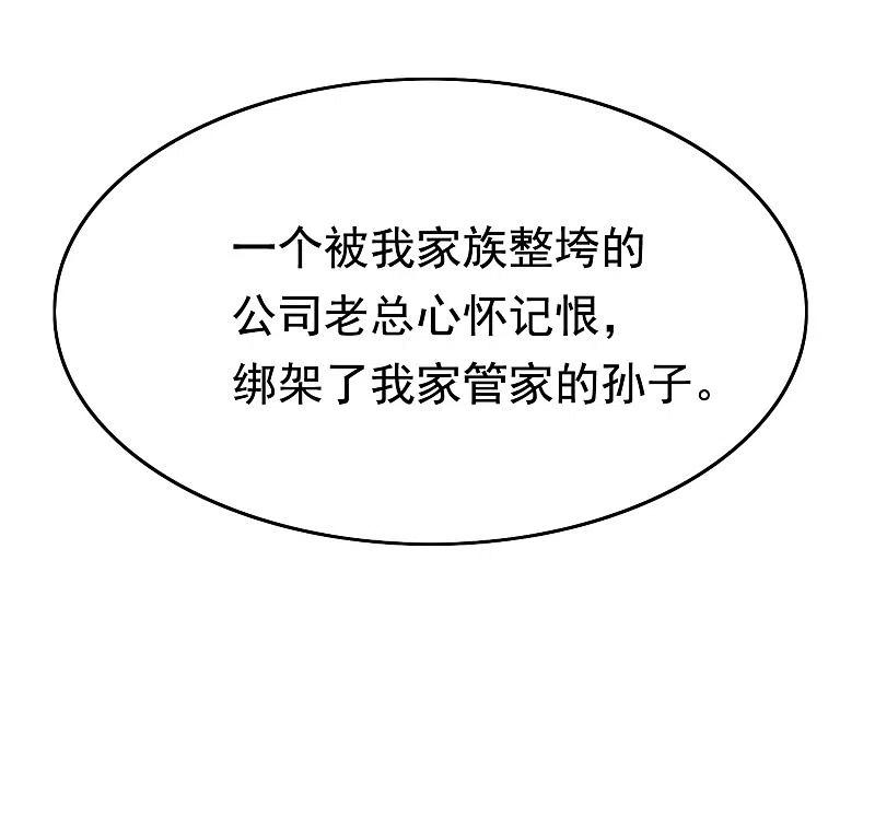 第201话江枫的故事-渣男总裁别想逃-极漫文化（第4张）