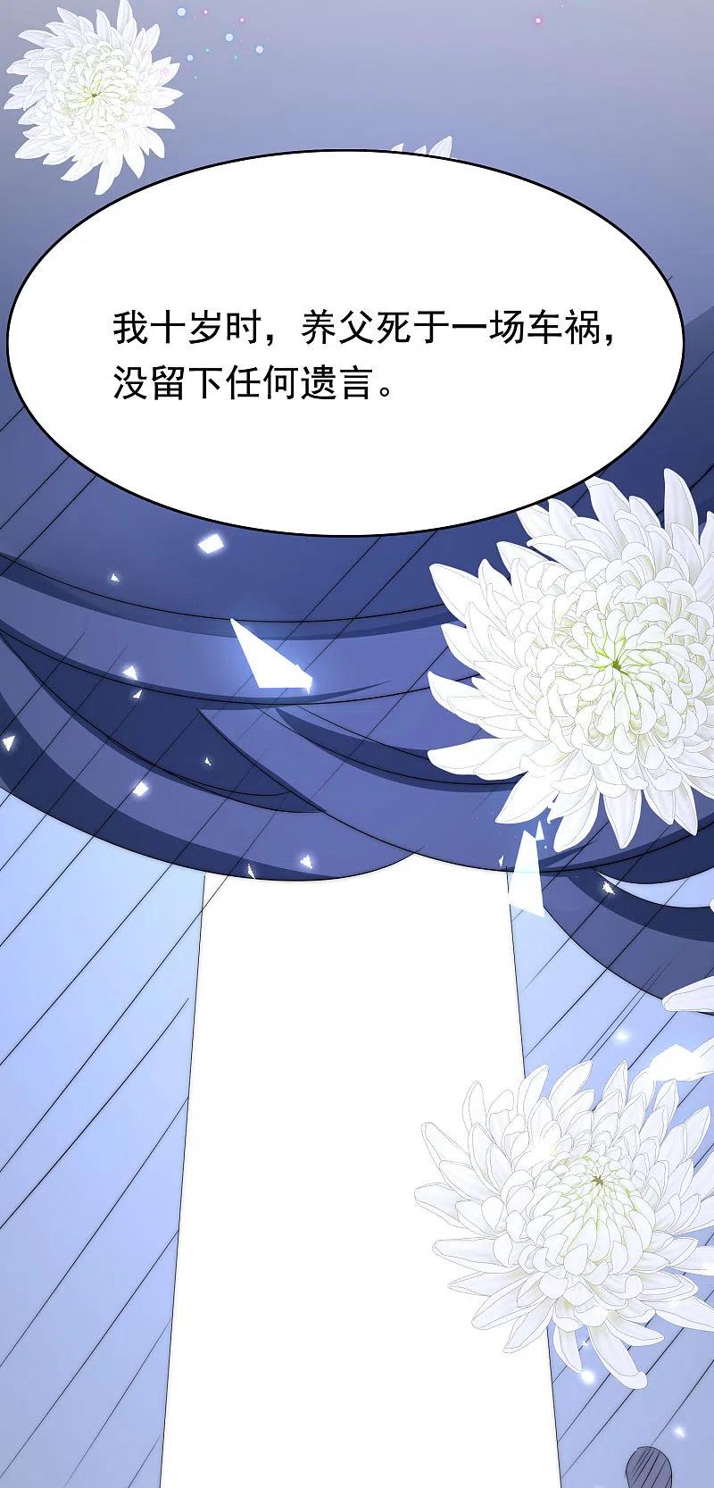 第201话江枫的故事-渣男总裁别想逃-极漫文化（第25张）