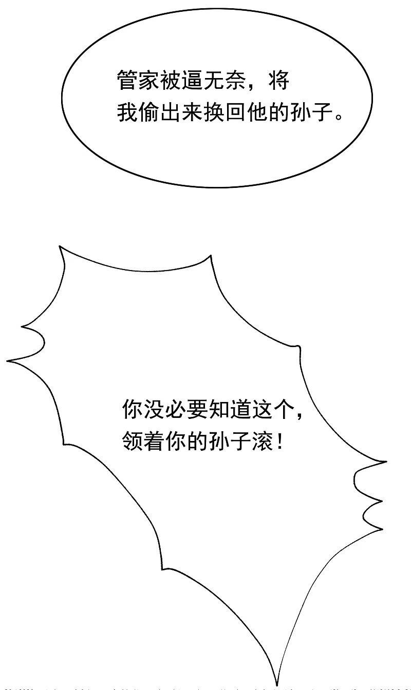 第201话江枫的故事-渣男总裁别想逃-极漫文化（第7张）