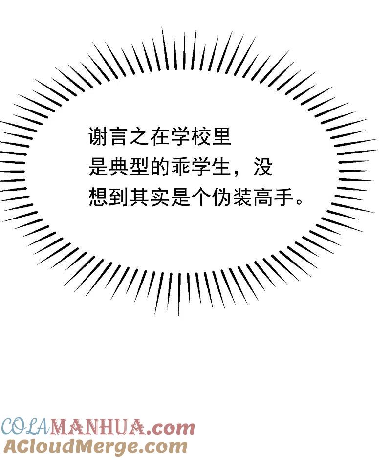 第202话隐藏高手谢言之-渣男总裁别想逃-极漫文化（第7张）