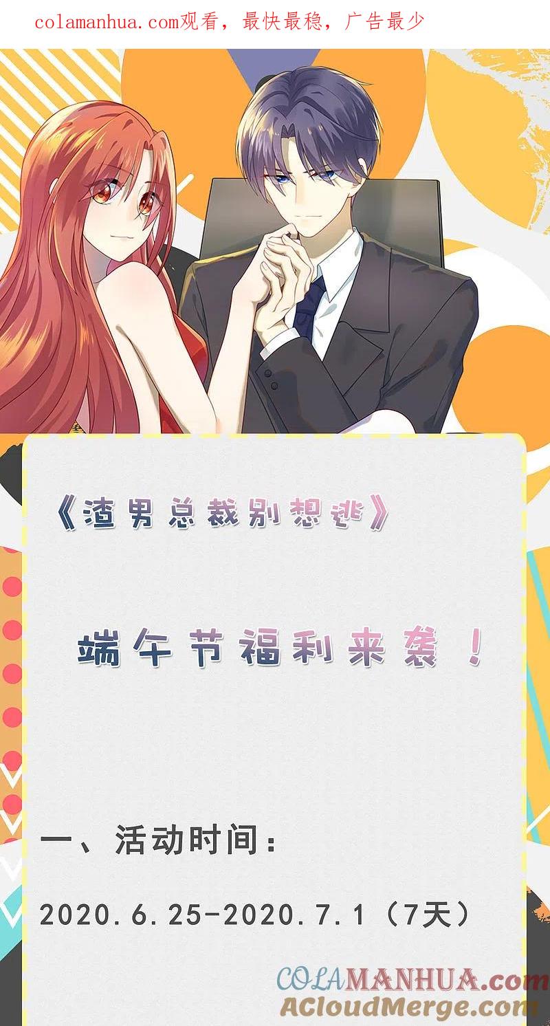 端午节活动公告！-渣男总裁别想逃-极漫文化（第1张）