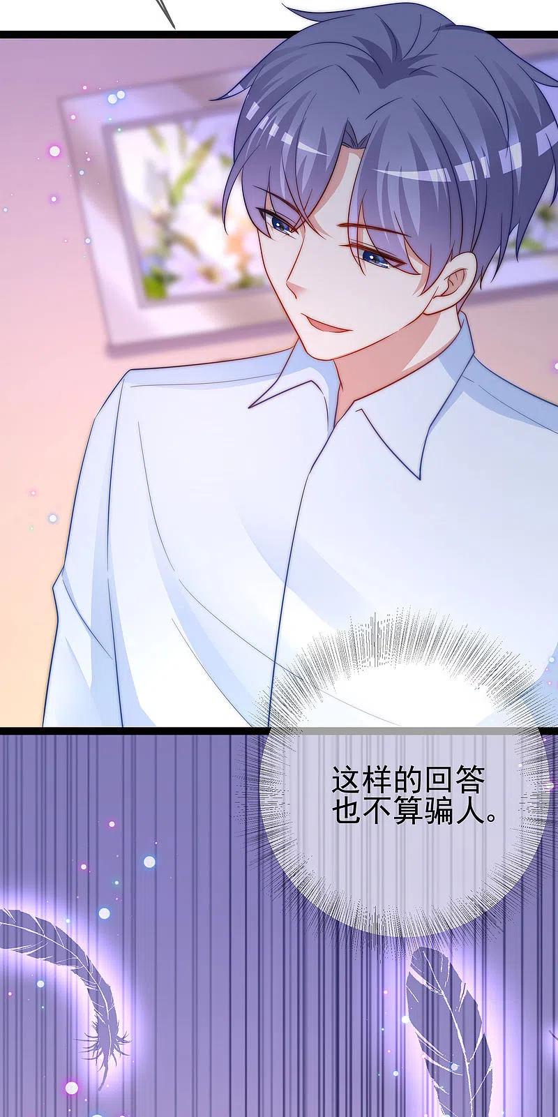 第203话总裁大人的恋爱哲学！-渣男总裁别想逃-极漫文化（第12张）