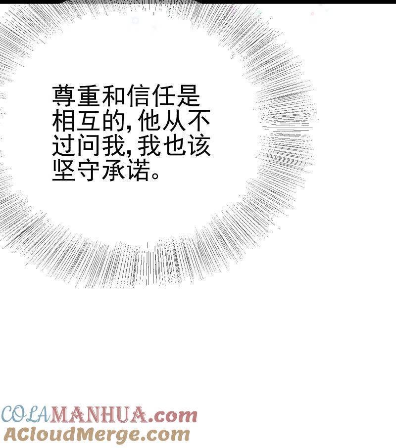 第203话总裁大人的恋爱哲学！-渣男总裁别想逃-极漫文化（第10张）