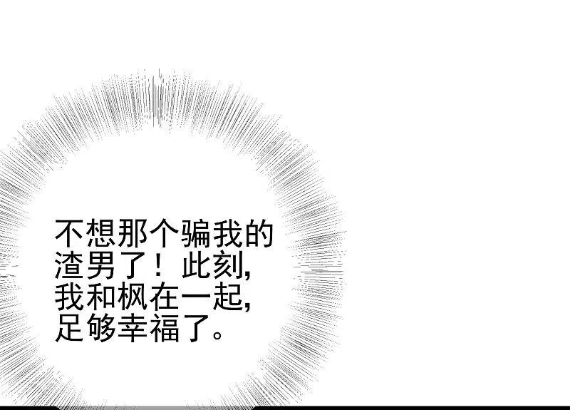 第203话总裁大人的恋爱哲学！-渣男总裁别想逃-极漫文化（第20张）