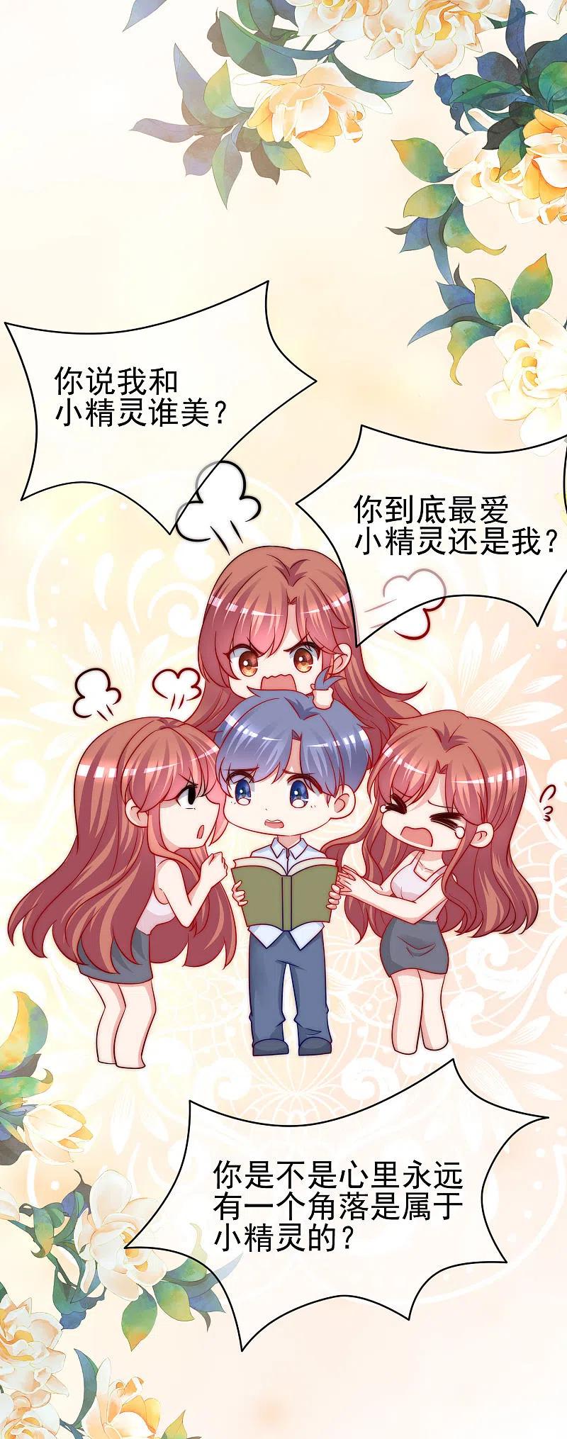 第203话总裁大人的恋爱哲学！-渣男总裁别想逃-极漫文化（第6张）