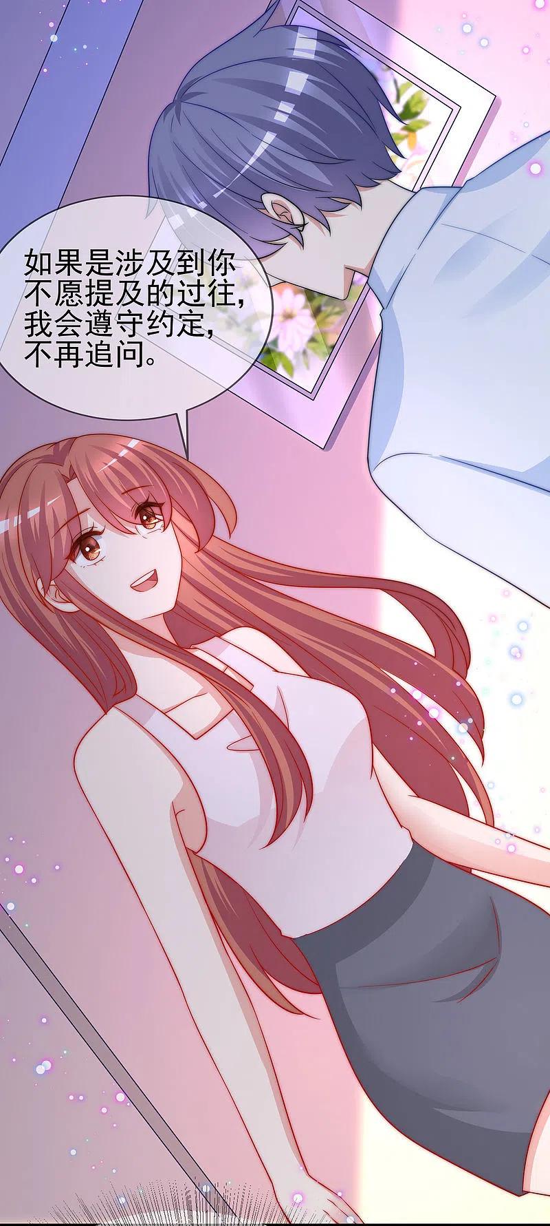 第203话总裁大人的恋爱哲学！-渣男总裁别想逃-极漫文化（第9张）