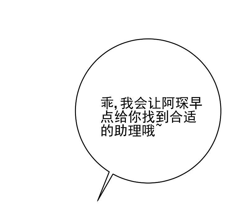 第204话你难道在打我的主意？-渣男总裁别想逃-极漫文化（第4张）