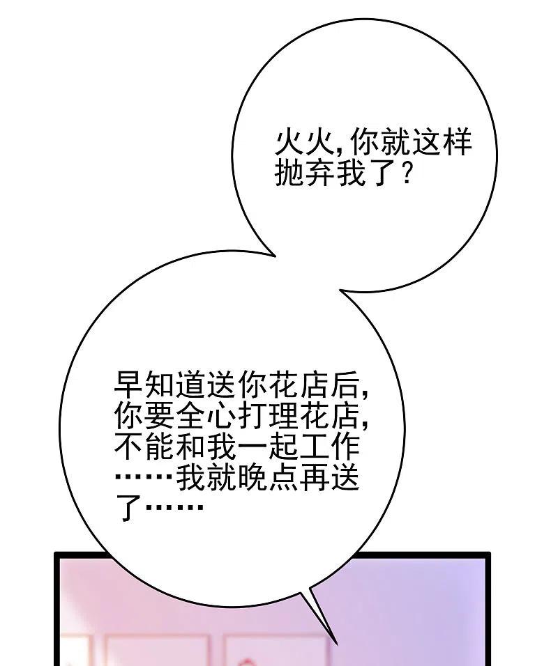 第204话你难道在打我的主意？-渣男总裁别想逃-极漫文化（第2张）