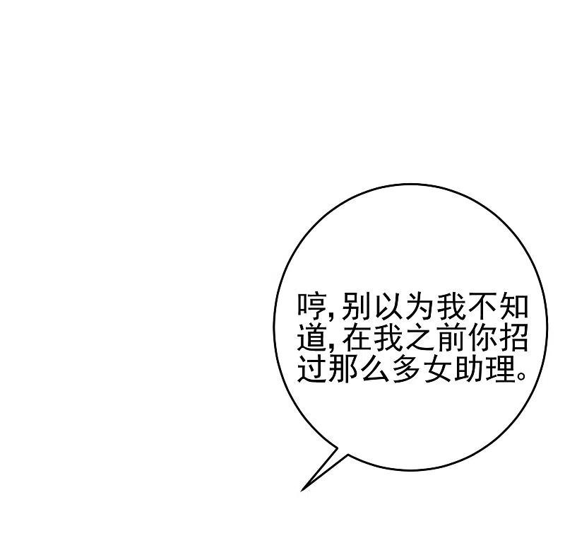 第204话你难道在打我的主意？-渣男总裁别想逃-极漫文化（第8张）