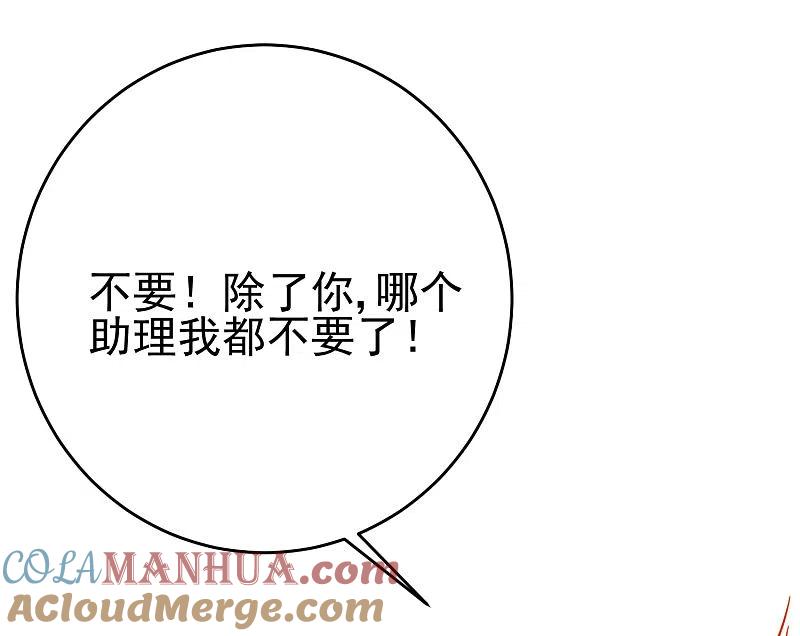 第204话你难道在打我的主意？-渣男总裁别想逃-极漫文化（第6张）