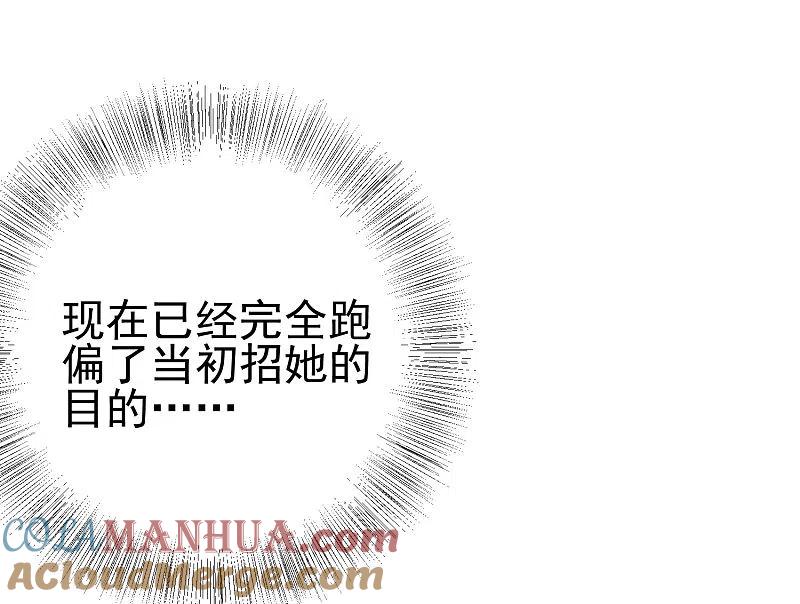 第204话你难道在打我的主意？-渣男总裁别想逃-极漫文化（第12张）