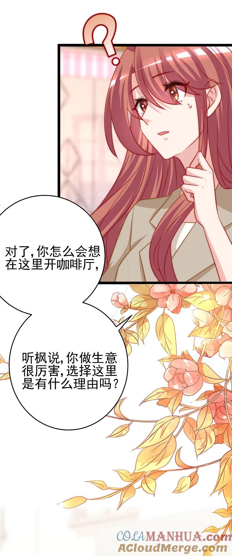 第205话朋友妻，不客气！-渣男总裁别想逃-极漫文化（第4张）