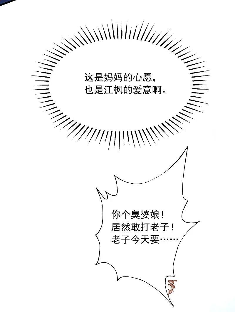 第206话最不合时宜的人情债-渣男总裁别想逃-极漫文化（第12张）