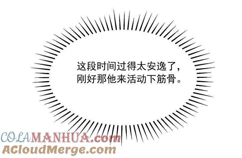 第206话最不合时宜的人情债-渣男总裁别想逃-极漫文化（第4张）