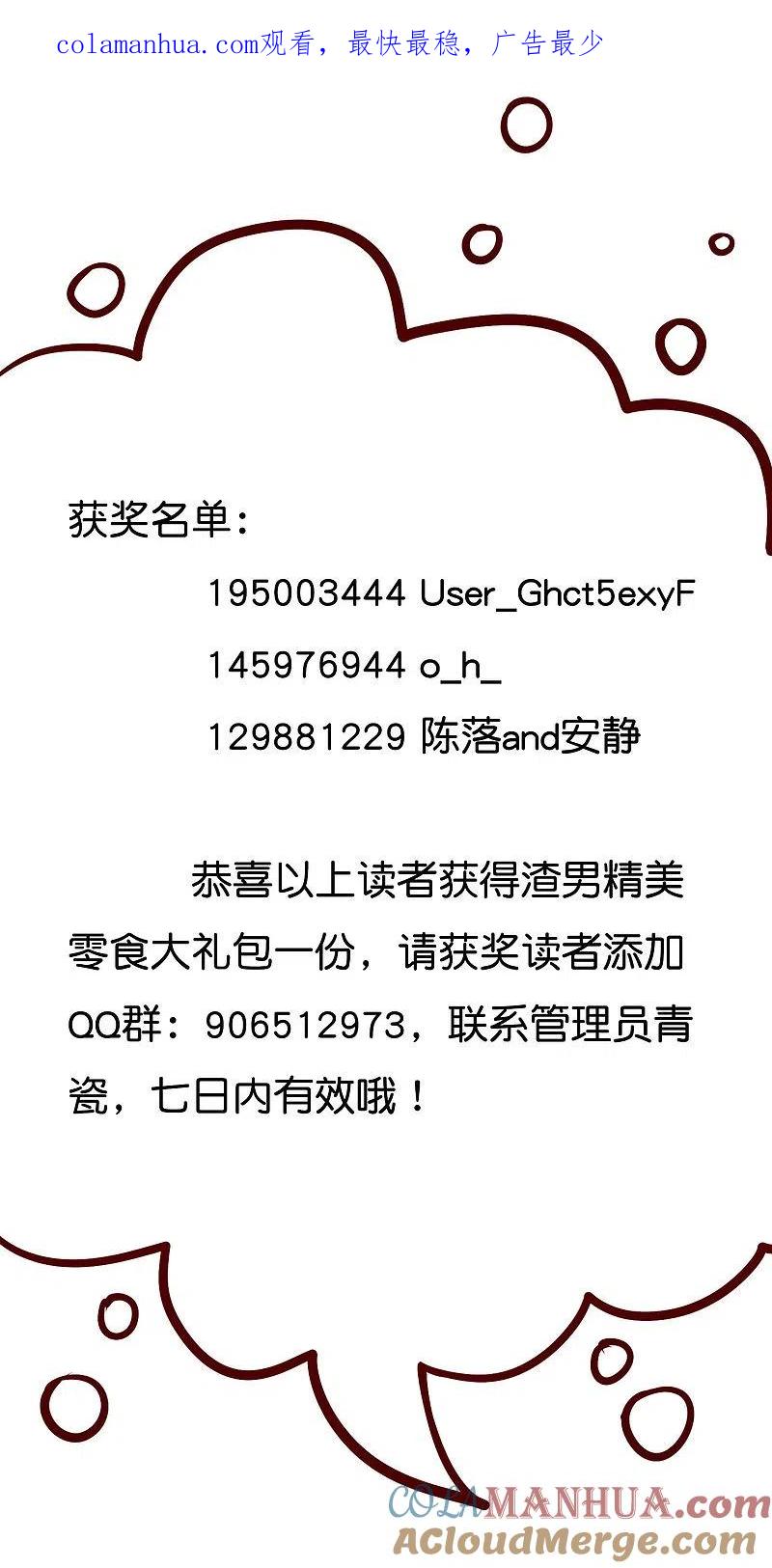渣男活动获奖公告-渣男总裁别想逃-极漫文化（第1张）
