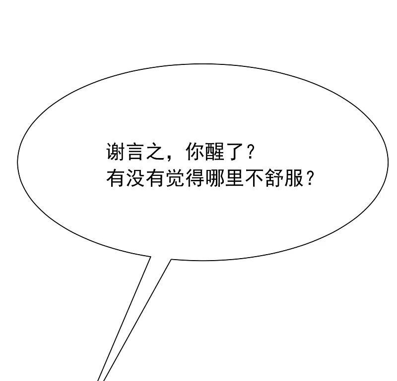 第207话江枫，你真是个幸运的男人-渣男总裁别想逃-极漫文化（第12张）