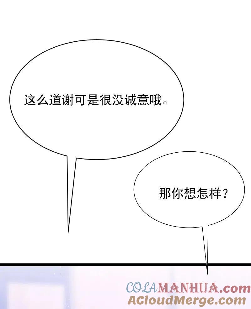 第207话江枫，你真是个幸运的男人-渣男总裁别想逃-极漫文化（第28张）