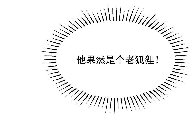 第207话江枫，你真是个幸运的男人-渣男总裁别想逃-极漫文化（第24张）