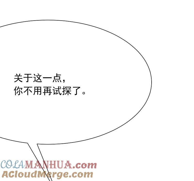 第207话江枫，你真是个幸运的男人-渣男总裁别想逃-极漫文化（第40张）