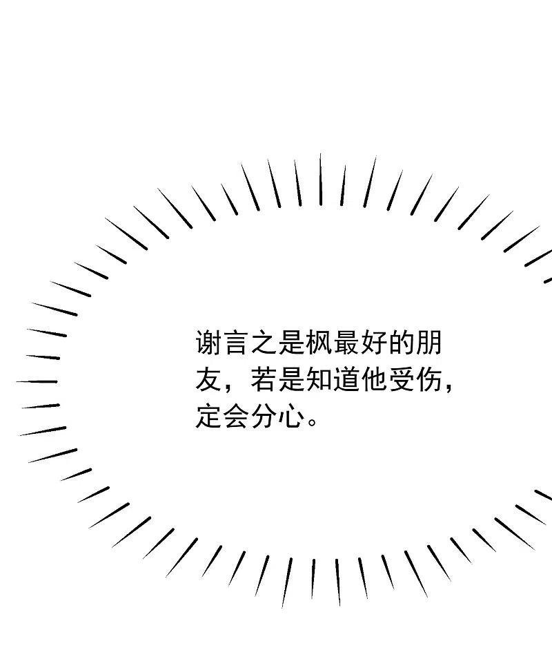 第207话江枫，你真是个幸运的男人-渣男总裁别想逃-极漫文化（第6张）