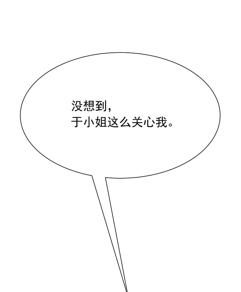 第207话江枫，你真是个幸运的男人-渣男总裁别想逃-极漫文化（第14张）