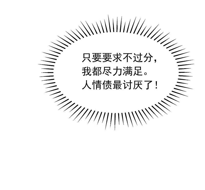 第207话江枫，你真是个幸运的男人-渣男总裁别想逃-极漫文化（第30张）