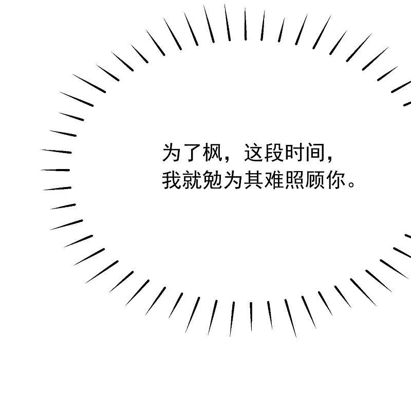 第207话江枫，你真是个幸运的男人-渣男总裁别想逃-极漫文化（第9张）
