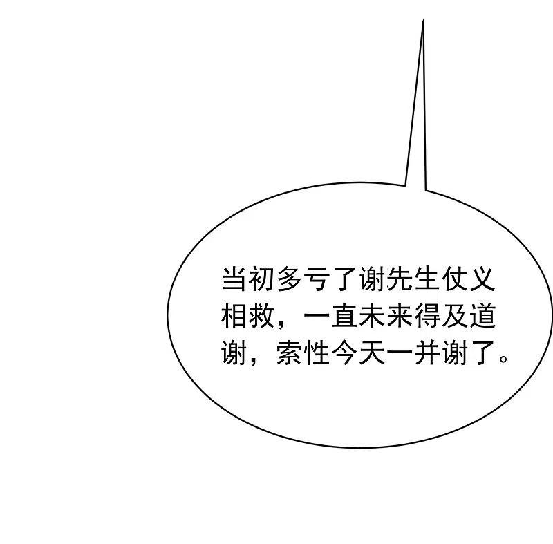 第207话江枫，你真是个幸运的男人-渣男总裁别想逃-极漫文化（第27张）