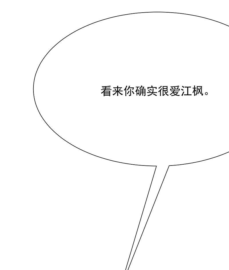 第207话江枫，你真是个幸运的男人-渣男总裁别想逃-极漫文化（第38张）