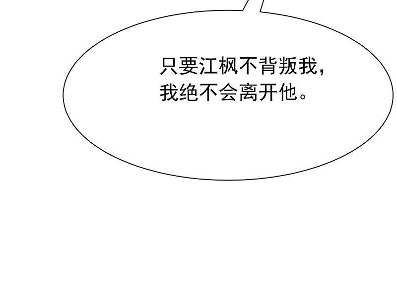 第207话江枫，你真是个幸运的男人-渣男总裁别想逃-极漫文化（第42张）