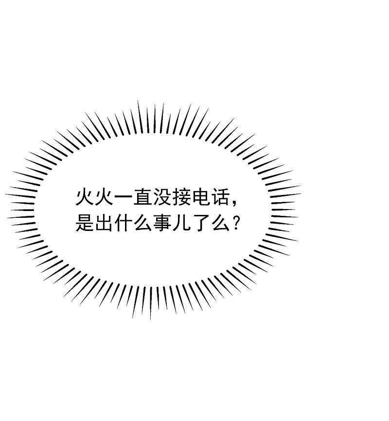 第209话总裁大人也被逼相亲？！-渣男总裁别想逃-极漫文化（第6张）