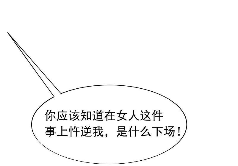 第210话让我砍下那只咸猪手！-渣男总裁别想逃-极漫文化（第5张）