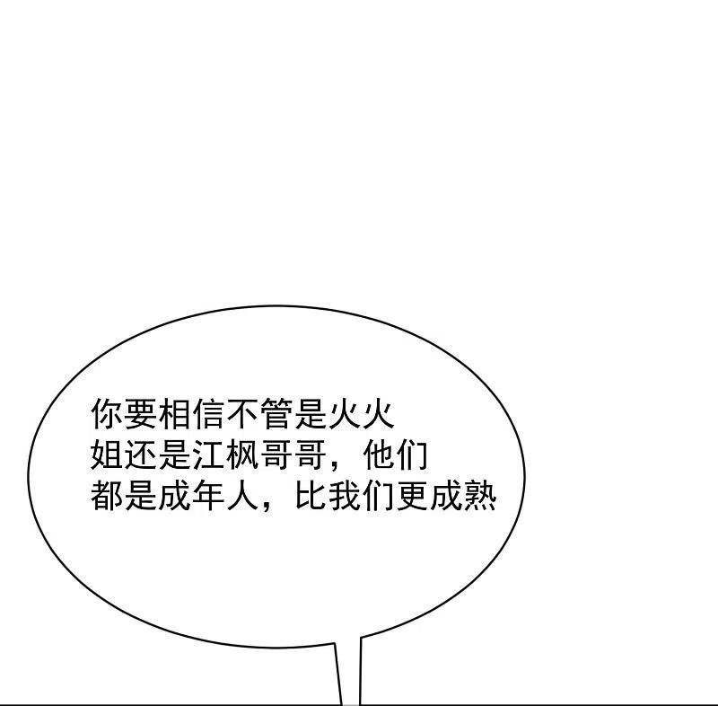 第211话开始正大光明的挖墙脚了？！-渣男总裁别想逃-极漫文化（第14张）