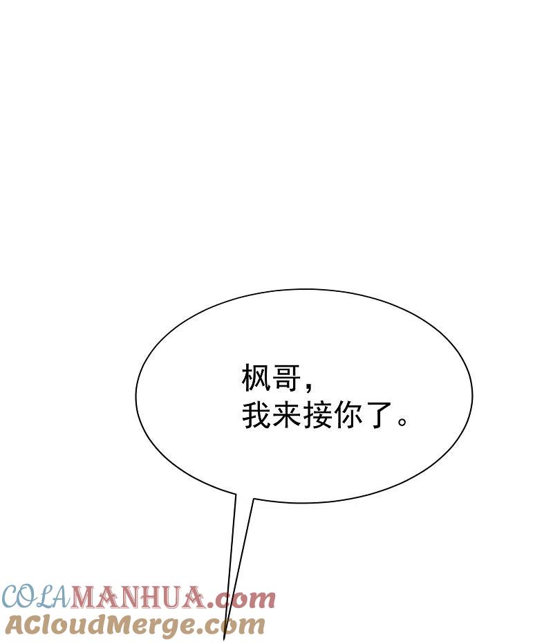 第213话当年的两人终于要相认了？-渣男总裁别想逃-极漫文化（第4张）