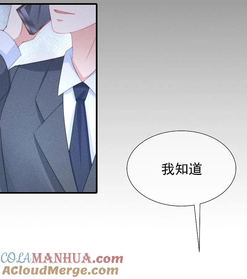 第213话当年的两人终于要相认了？-渣男总裁别想逃-极漫文化（第13张）