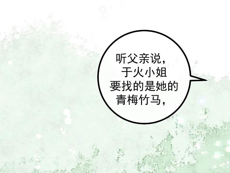 第214话江枫不为人知的过去-渣男总裁别想逃-极漫文化（第6张）