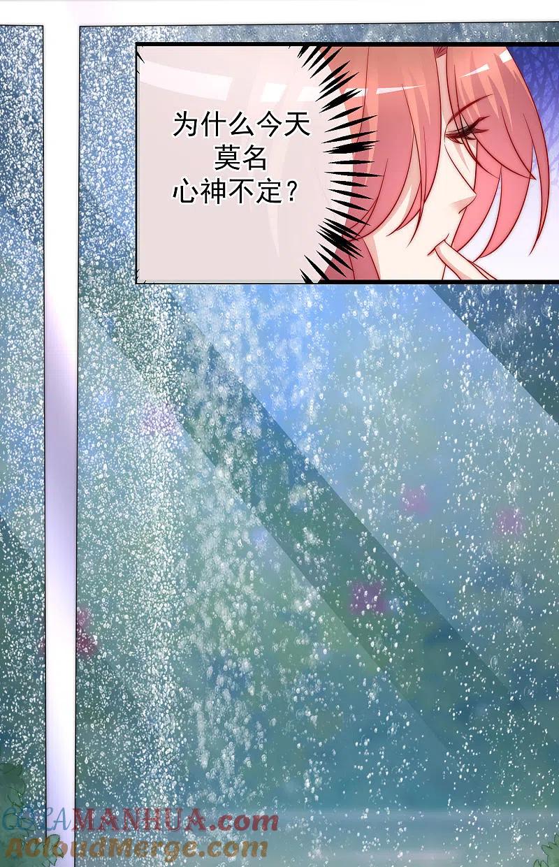 第215话对立的两人！-渣男总裁别想逃-极漫文化（第5张）
