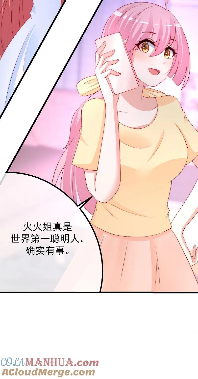 第215话对立的两人！-渣男总裁别想逃-极漫文化（第15张）