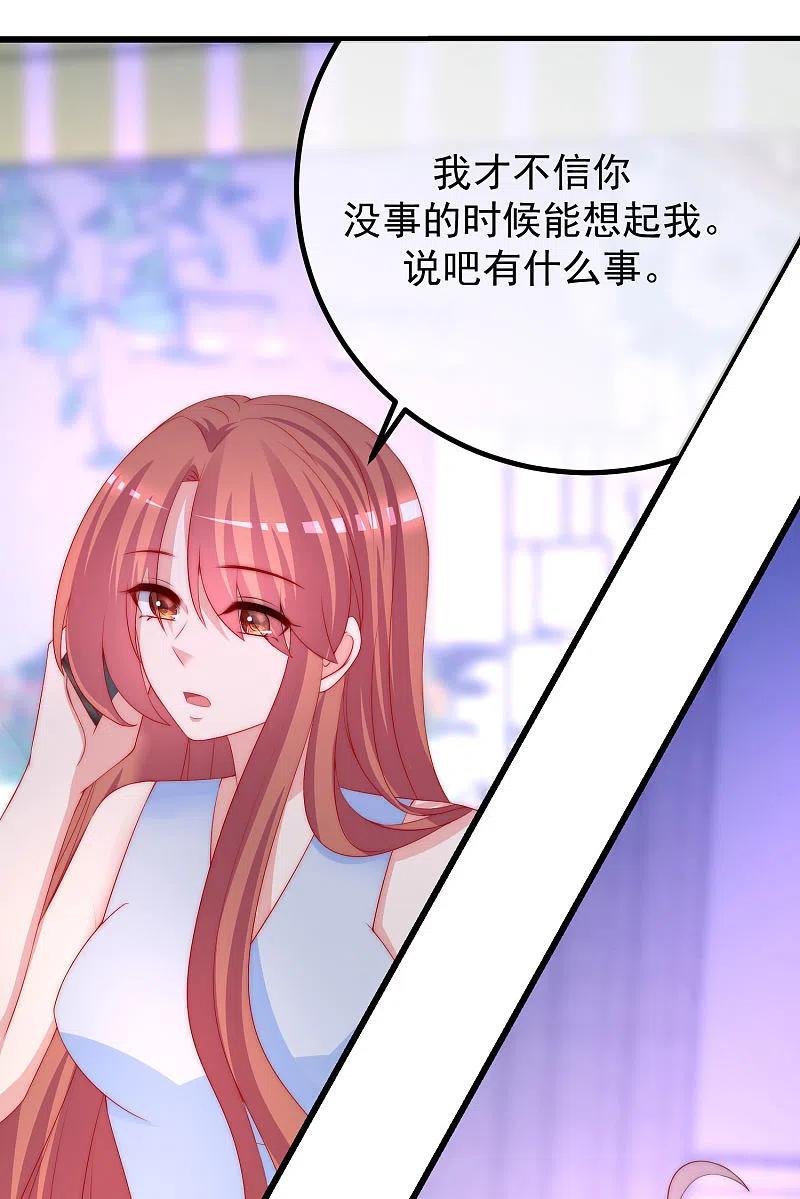 第215话对立的两人！-渣男总裁别想逃-极漫文化（第14张）