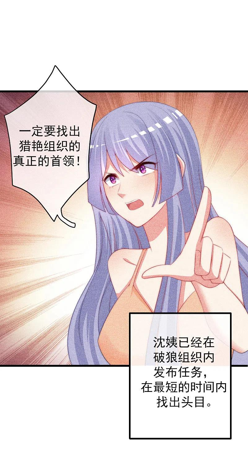 第215话对立的两人！-渣男总裁别想逃-极漫文化（第24张）