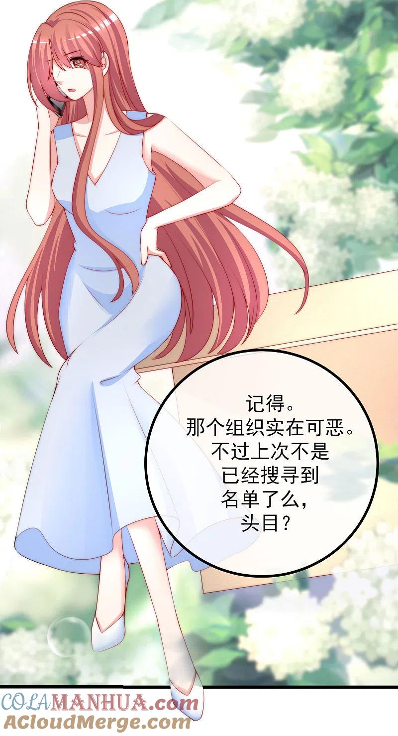 第215话对立的两人！-渣男总裁别想逃-极漫文化（第17张）
