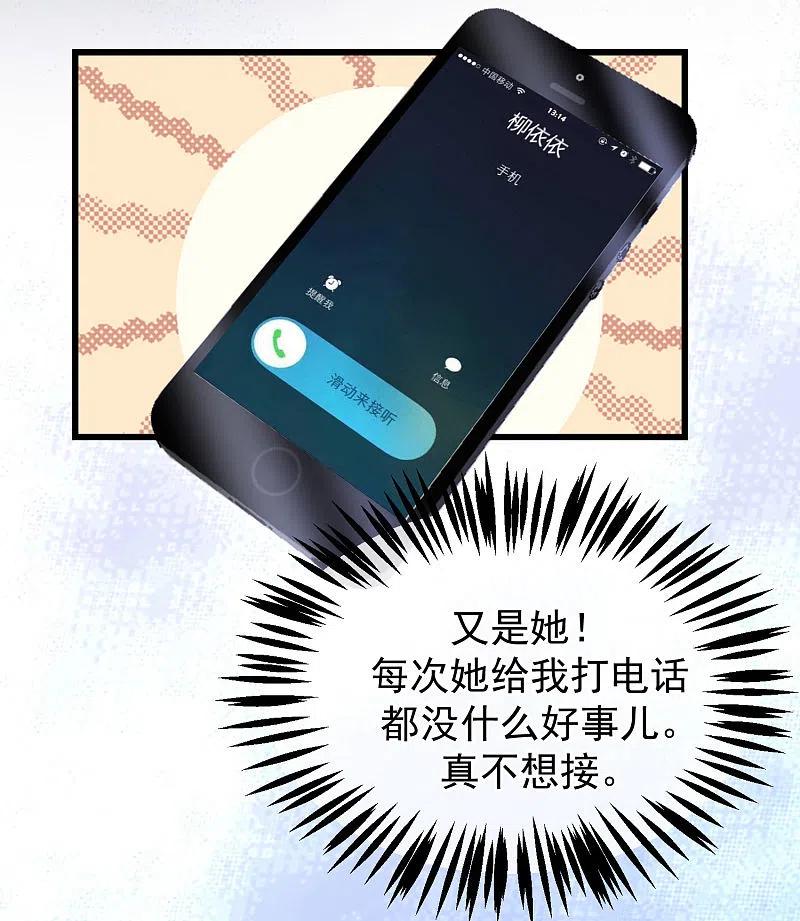 第215话对立的两人！-渣男总裁别想逃-极漫文化（第8张）