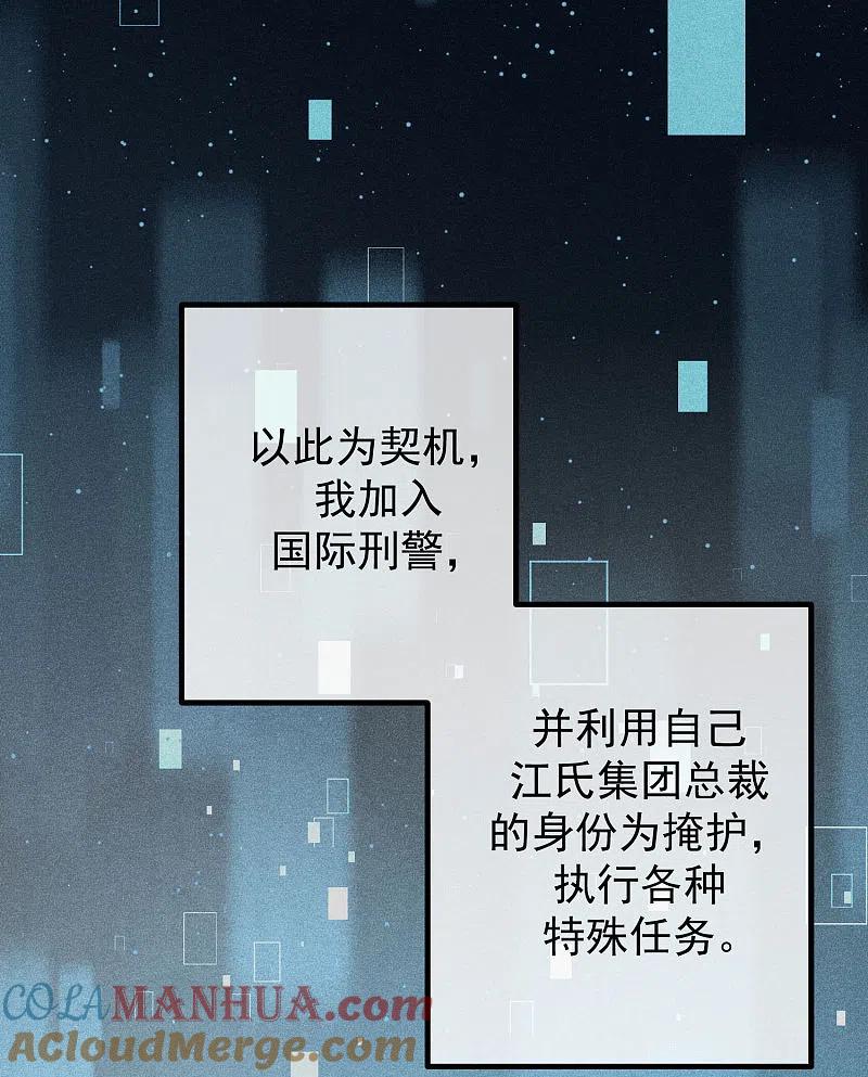 第217话你们两个好基友早就认识？！-渣男总裁别想逃-极漫文化（第10张）