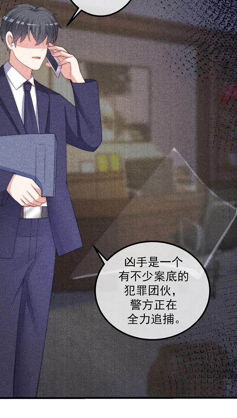 第217话你们两个好基友早就认识？！-渣男总裁别想逃-极漫文化（第9张）