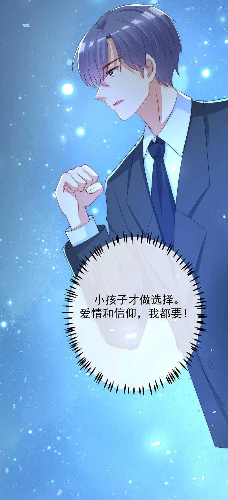 第218话我发誓，我永远只爱你一个！-渣男总裁别想逃-极漫文化（第11张）