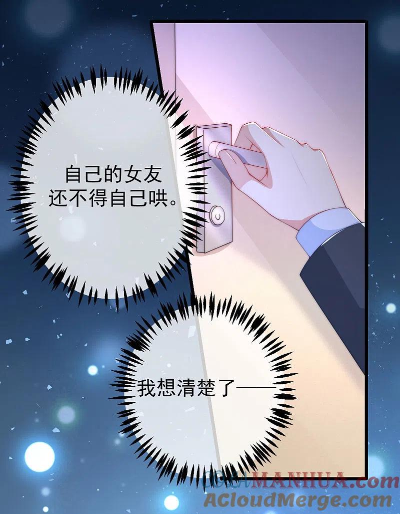 第218话我发誓，我永远只爱你一个！-渣男总裁别想逃-极漫文化（第10张）