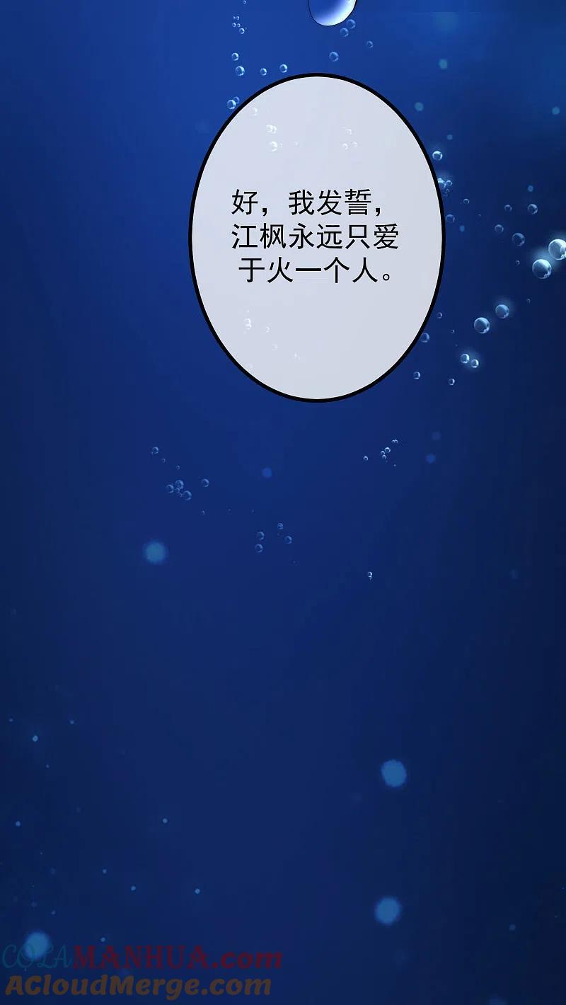 第218话我发誓，我永远只爱你一个！-渣男总裁别想逃-极漫文化（第43张）