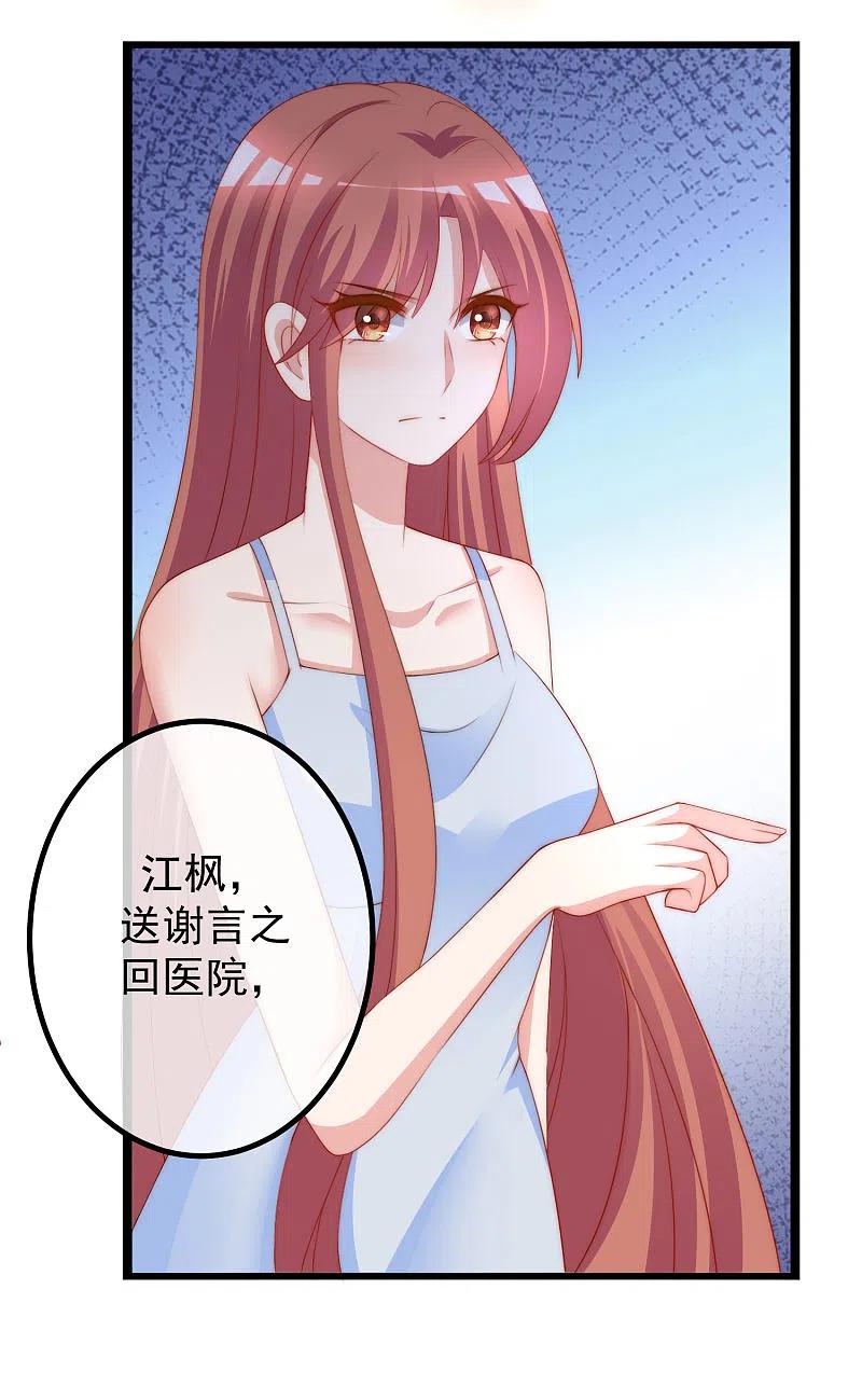 第218话我发誓，我永远只爱你一个！-渣男总裁别想逃-极漫文化（第5张）