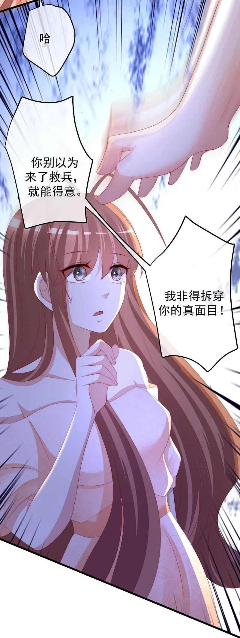 第220话顾洛琛这个男人我粉了！-渣男总裁别想逃-极漫文化（第6张）