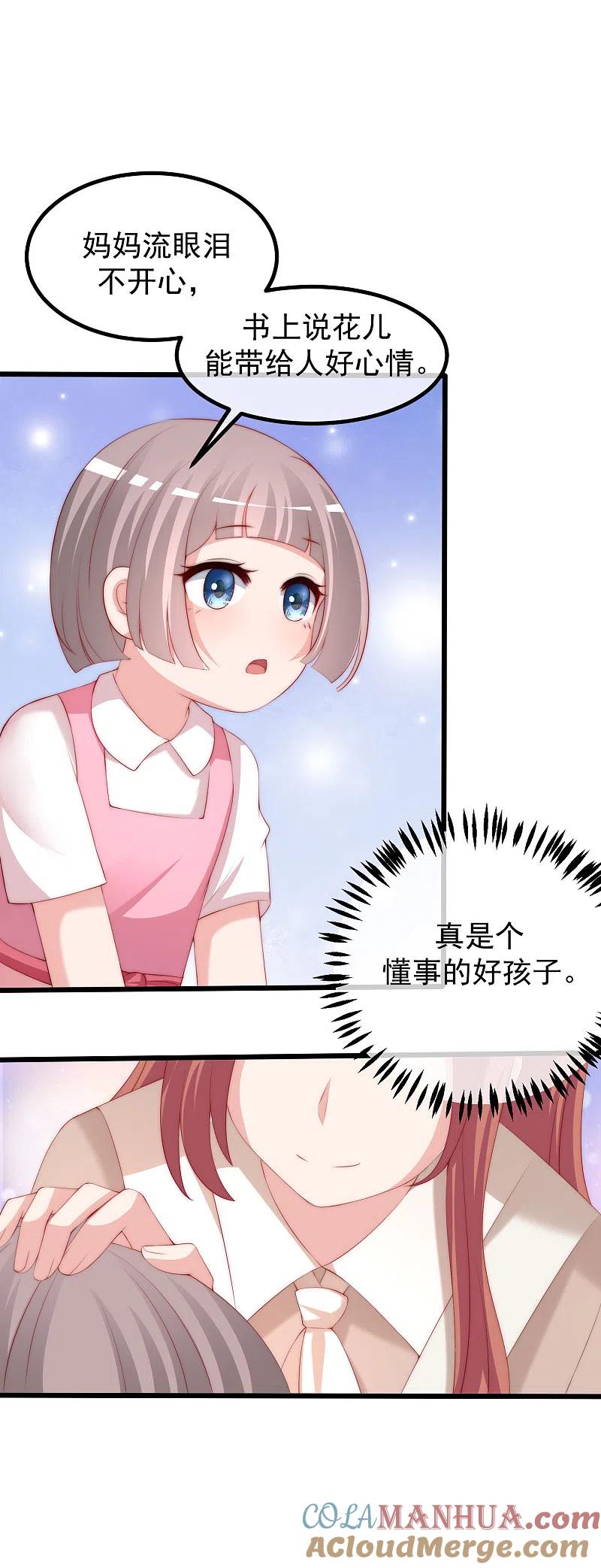 第221话火火，想和我生个孩子吗？-渣男总裁别想逃-极漫文化（第15张）